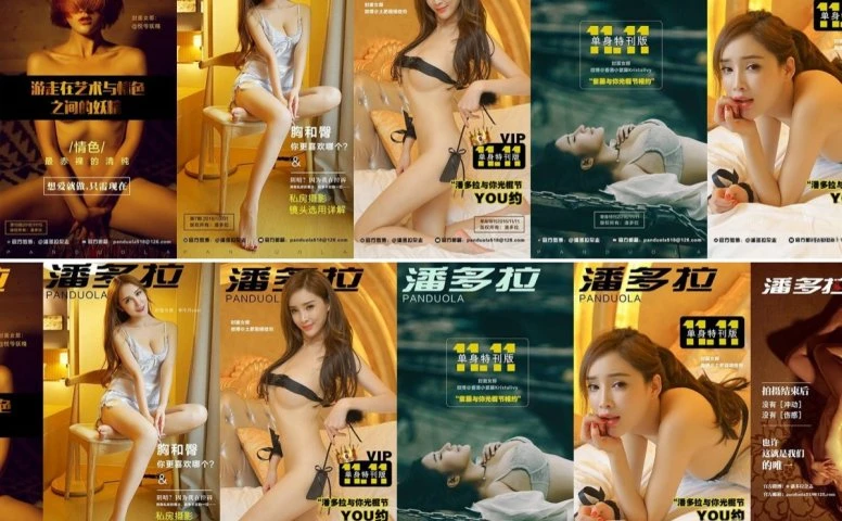 潘多拉 写真合集（持续更新） - 图片 1