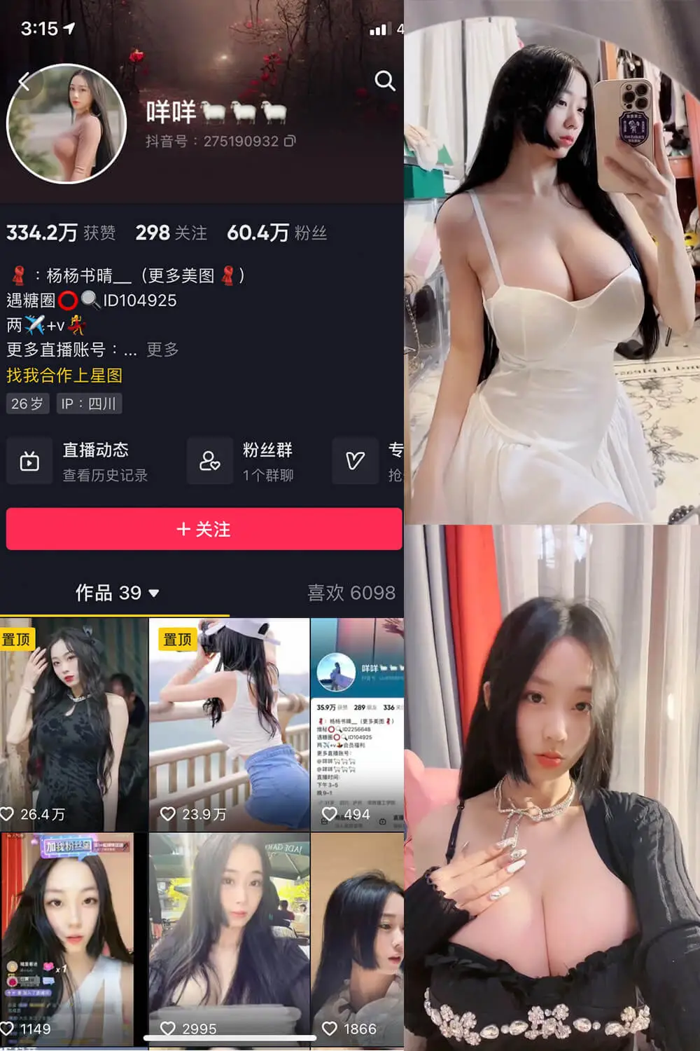 咩咩 写真合集（持续更新） - 图片 1
